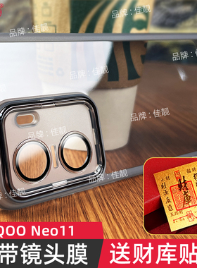 适用于iqooneo11自带镜头膜手机壳新款IQOO防滑保护套透明硅胶V2520A镜头全包NEO11防摔男女软5G情侣