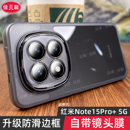 适用于红米note15镜头全包手机壳小米note15pro自带镜头膜防摔保护套note15pro+透明硅胶软壳5G防滑边框外壳