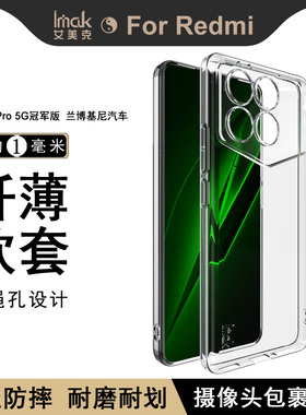 imak适用于红米K70Pro 5G冠军版 兰博基尼汽车新款透明手机壳squadra corse全包防摔保护套清水简约硅胶软壳