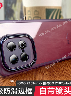 适用于iqooz10turbo手机壳新款iqooz10turbopro全包镜头iqooz10z10保护套Z10X全包防摔女男iqoo透明软胶壳5G