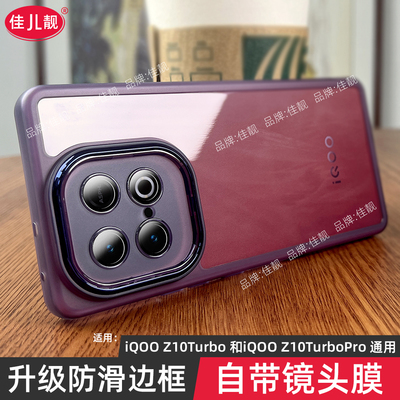 适用于iqooz10turbo手机壳新款iqooz10turbopro全包镜头iqooz10z10保护套Z10X全包防摔女男iqoo透明软胶壳5G