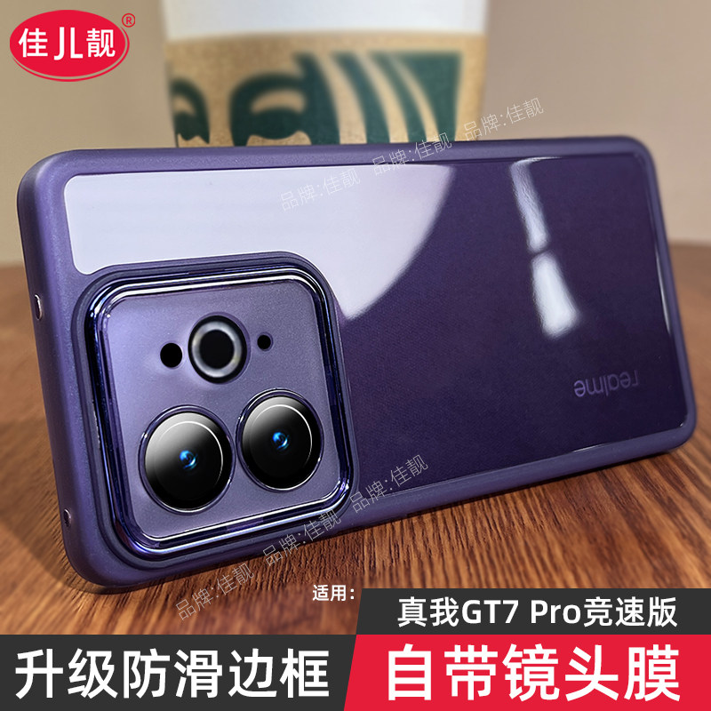 自带镜头膜适用于真我gt7pro竞速版镜头全包手机壳gt7pro保护壳gt7新款防摔透明硅胶软套realme简约防滑边5G