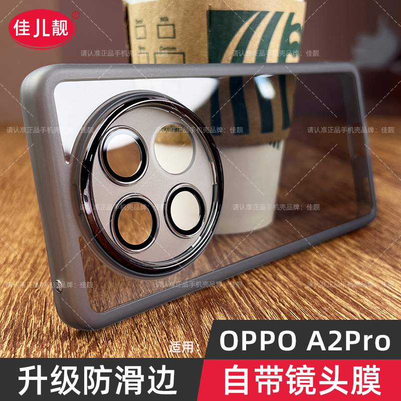 适用oppoa2pro自带镜头膜手机壳a2pro新款曲面屏保护套A2Pro透明硅胶镜头全包PJG110防摔男女oppo磨砂软防滑 3C数码配件 手机保护套/壳 原图主图