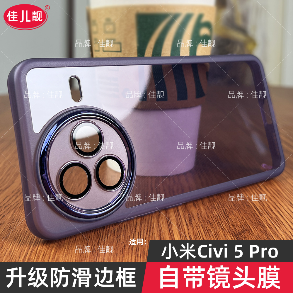 适用于小米civi5pro防滑护镜手机壳CIVI5Pro自带镜头膜保护套潮牌男女xiaomi新品款CIVI5镜头全包防摔透明黑