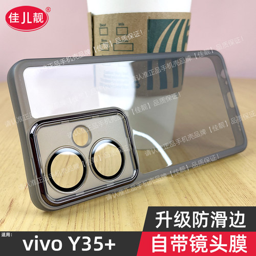 vivoy35自带镜头膜手机壳