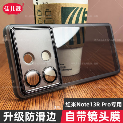 红米note13rpro自带镜头膜手机壳