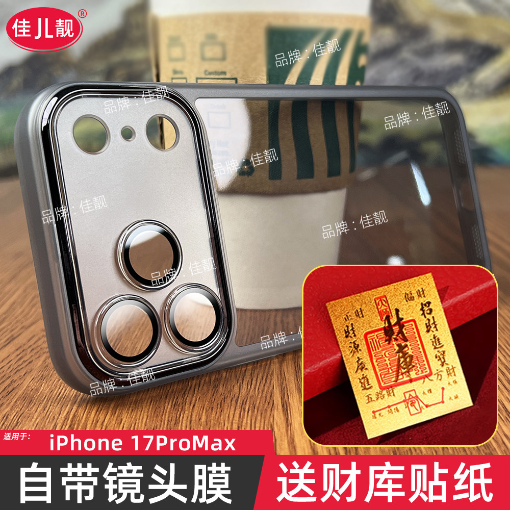 适用于苹果17镜头全包手机壳苹果17pro自带镜头膜保护套苹果17promax新款透明iphone17防摔air防滑边硅胶软壳