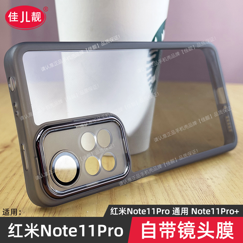 红米note11pro镜头全包手机壳