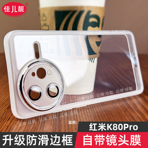 适用于红米k80自带镜头膜手机壳小米k80pro新款k80至尊版k80ultra保护套透明硅胶redmi镜头全包防摔男女软5G