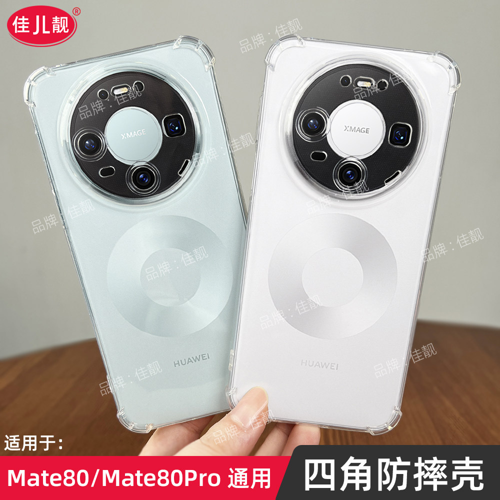适用于新款华为mate80气囊透明手机壳mate80pro全包保护套mate80promax四角防摔VYGAL00全包SGTAL50硅胶软壳