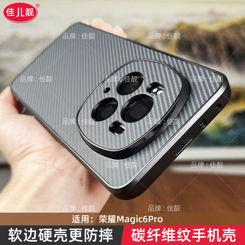 适用于新款荣耀magic6碳纤维纹手机壳magic6pro镜头全包外壳凯夫拉纹理保护套防摔硅胶软边商务简约曲面屏5G