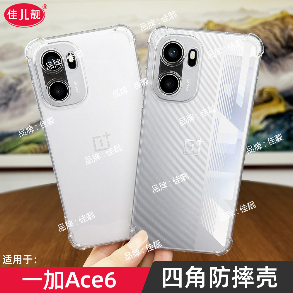 适用于新款一加ace6气囊透明手机壳1+ACE6全包保护套PLQ110四角防摔oneplus外壳全包边5G硅胶软壳