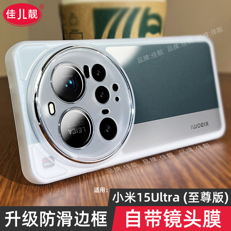 自带镜头膜适用于小米15至尊版镜头全包小米15spro手机壳小米15ultra新款保护套小米15pro男女防摔透明软套