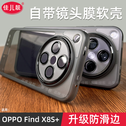 适用于findx8s自带镜头膜opoo手机壳findx8s+新款保护套x8ultra全包findx8防滑边findx8pro透明曲屏x8s软壳
