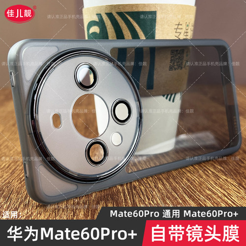 适用于华为mate60pro镜头全包手机壳mate60新款防滑保护套pro+曲屏Mate60自带镜头膜pro素皮透明防滑的软胶RS - 封面