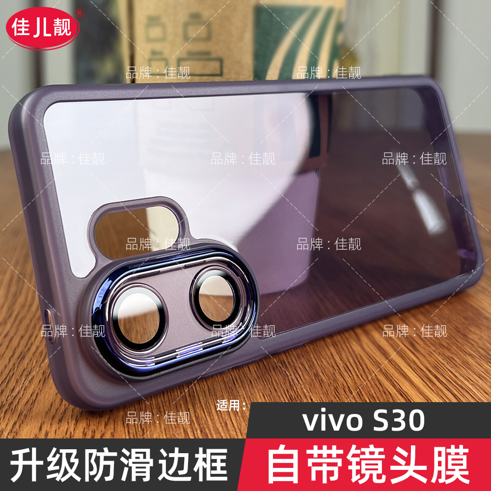 适用于vivos30自带镜头膜手机壳s30pro新款防滑s30promini保护套透明硅胶S30镜头全包vivo防摔mini男女软5G
