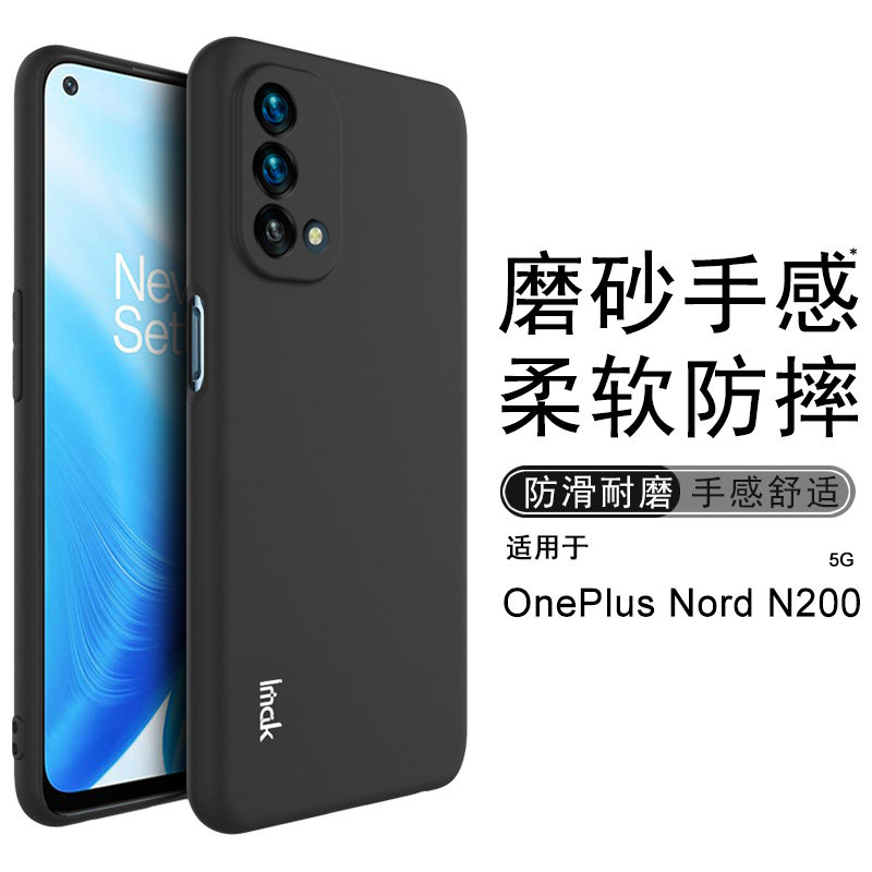 imak适用于oneplus nord n200 5g手机壳全包边防摔一加nord n200保护