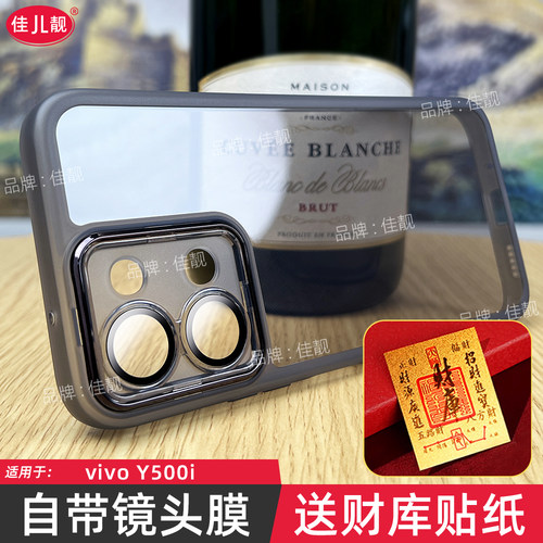 适用于vivoy500i镜头全包手机壳y500自带镜头膜保护套y500i新款vivo防滑边软壳y500pro透明黑护镜外壳