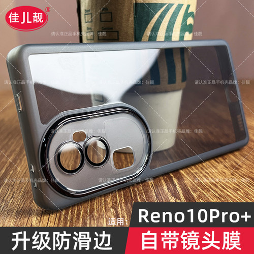 opporeno10自带镜头膜手机壳
