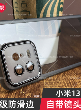 适用于小米13手机壳新款13pro自带镜头膜13ultra全包边mi13保护套xiaomi13至尊版防摔软套情侣男女款爆款壳