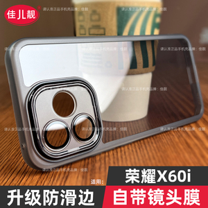 适用荣耀x60i自带镜头膜手机壳防滑新款荣耀X60gt镜头全包x60手机套X60I防摔x60pro硅胶男女款高级超薄透明
