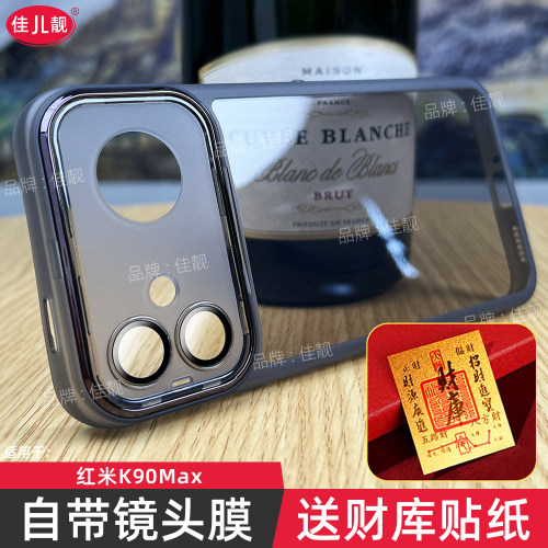 自带镜头膜适用于红米k90max镜头全包手机壳k90promax防摔保护套小米k90防滑软壳K90MAX透明黑Redmi外壳