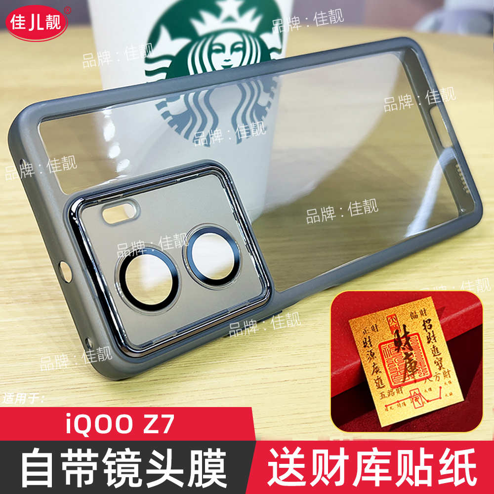 自带镜头膜适用于iqooz7护镜手机壳iq00Z7新款IQOOZ7镜头全包iqooz7x保护套z7x透明硅胶防摔男女软防滑边外壳