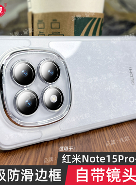 自带镜头膜适用于红米note15pro+镜头全包手机壳小米note15pro透明防摔保护套note15防滑边框硅胶软壳5G外壳