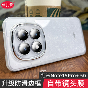 自带镜头膜适用于红米note15pro+镜头全包手机壳小米note15pro透明防摔保护套note15防滑边框硅胶软壳5G外壳