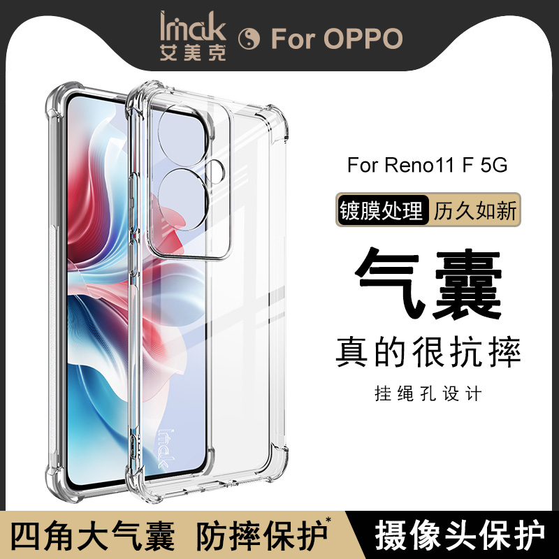 imakreno11f硅胶气囊防摔软壳