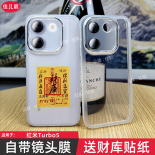 自带镜头膜适用于新款红米turbo5镜头全包手机壳小米turbo5max防摔保护壳redmi支架保护套透明防滑边软胶5G