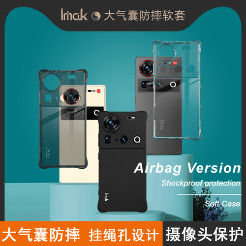 imak努比亚z70ultra硅胶透明软壳