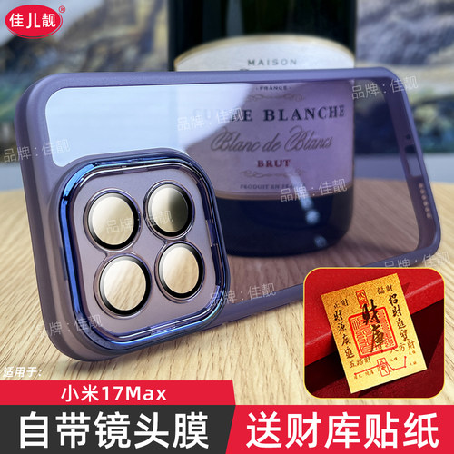 自带镜头膜适用于小米17max镜头全包手机壳xiaomi17新款保护套mi17至尊版防摔小米17ultra防滑边透明黑软壳