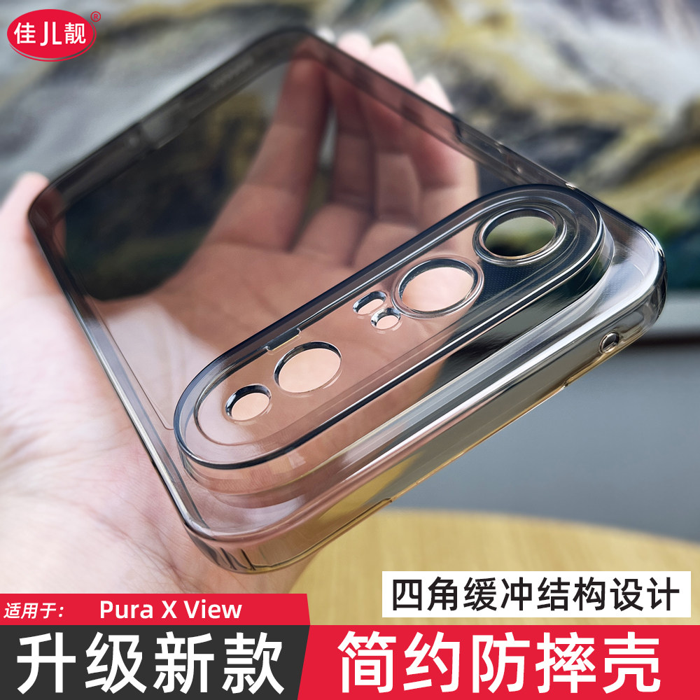 适用于华为Pura X View阔直板四角防摔手机壳puraxview透明保护套QXR-AL00微气囊外壳新款清水套透黑软壳