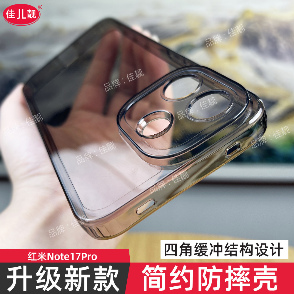 四角防摔适用于红米note17全包防摔手机壳小米note17promax透明保护套note17pro超薄软壳redmi微气囊保护壳
