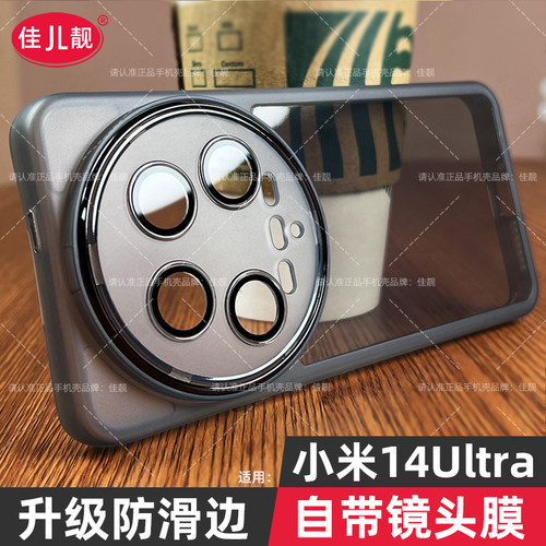 小米14ultra镜头全包手机壳