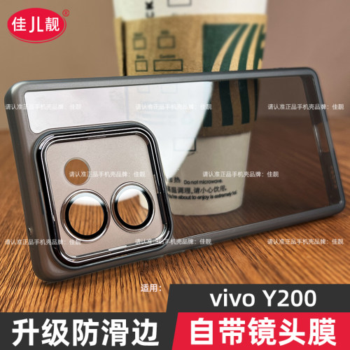 适用于vivoy200镜头全包手机壳y200自带镜头膜保护套y200i全包外壳y200gt防摔透明软胶软壳y200防滑边新款5G