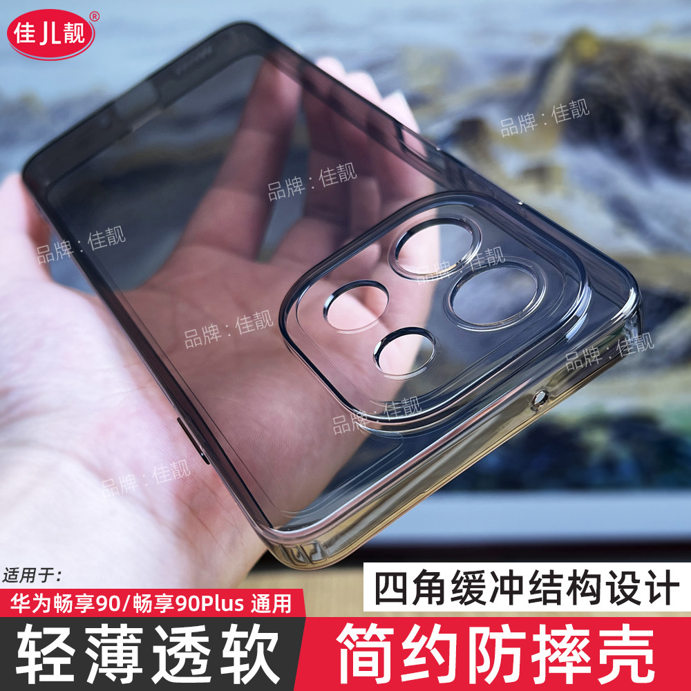 四角防摔新款适用于华为畅享90手机壳畅享90promax全包边保护套畅享90plus透明超薄全包镜头开孔外壳tpu软壳