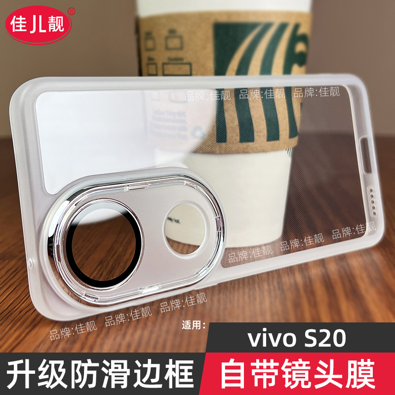适用于vivos20防滑自带镜头膜手机壳s20pro新款s20支架保护套透明硅胶S20镜头全包vivo防摔男女软5G曲面屏