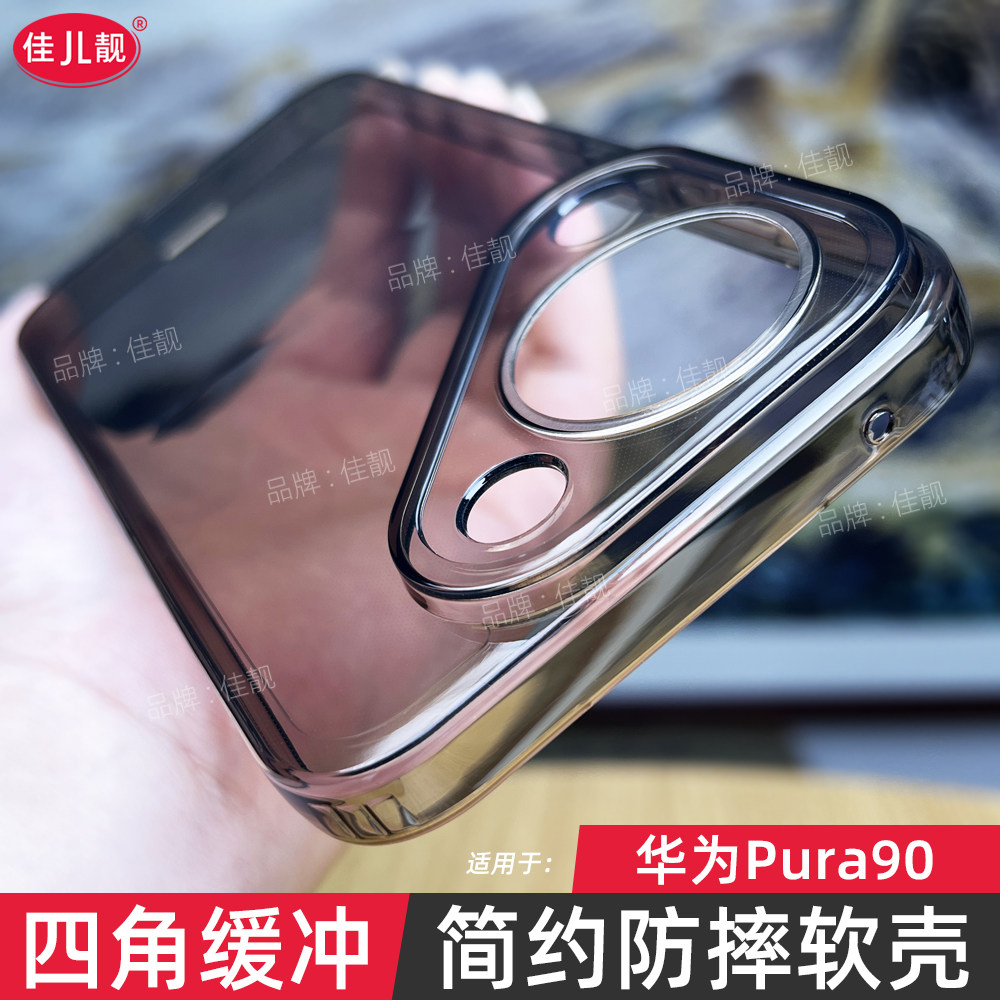四角防摔新款适用于华为p90手机壳全包边p90pro保护套pura90promax透明pura90全包镜头开孔pura90pro软壳