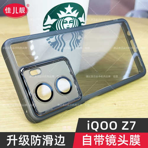 iqooz7自带镜头膜手机壳