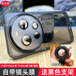 防滑透明软壳 镜头全包防摔保护套小米17ultrabyLeica徕卡版 适用于小米17ultra新款 支架手机壳小米17至尊版