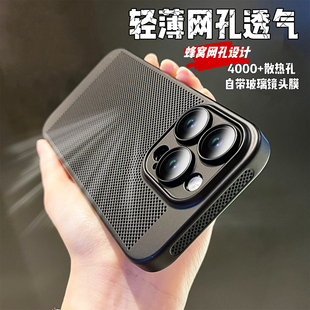 适用于苹果16散热手机壳16promax夏天15新款 苹果12网壳16pro自带镜头膜14pro透气保护套苹果14全包13防摔