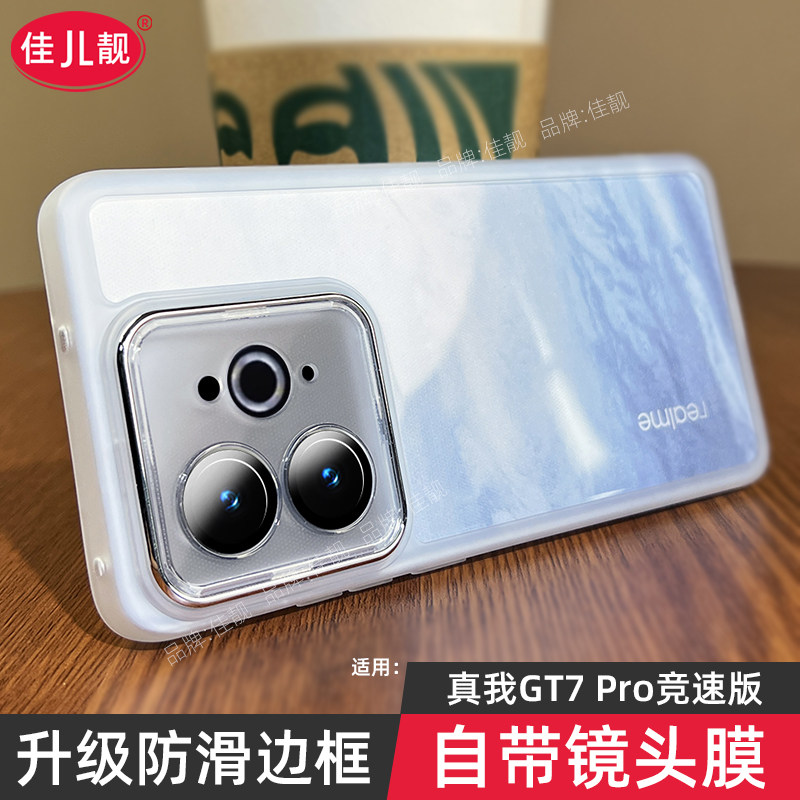 适用于真我gt7pro竞速版镜头全包手机壳gt7pro自带镜头膜保护壳gt7新款防摔透明硅胶软套realme简约防滑边5G