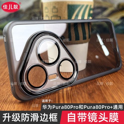 适用于华为pura80新款自带镜头膜p80手机壳pura80pro保护套Pura80透明硅胶p80pro镜头全包p80ultra防摔软防滑
