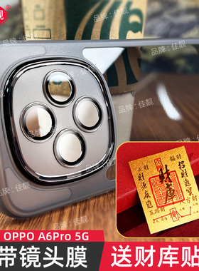 自带镜头膜适用于oppoa6pro防滑手机壳a6pro新款a6max保护套透明硅胶a6镜头全包a6gt防摔oppo男女5G壳PLN110