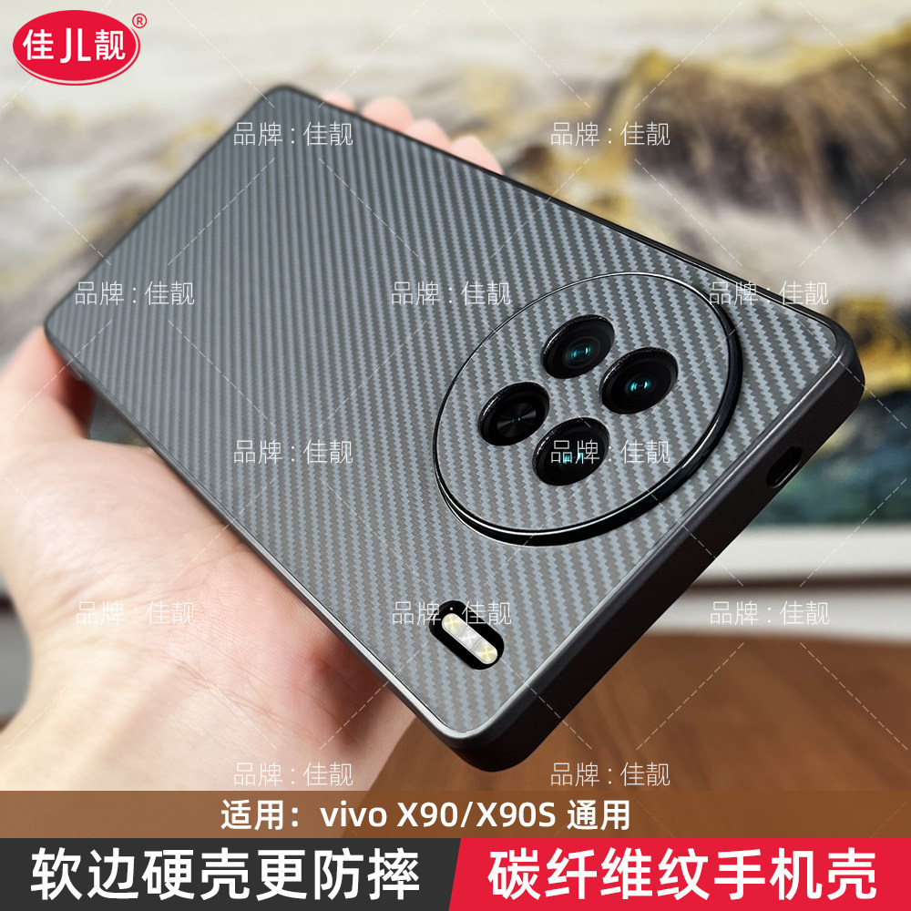 适用于新款vivox90碳纤维纹手机壳x90镜头全包V2241HA凯夫拉纹理x90s保护套vivo防摔V2241A硅胶软边5G
