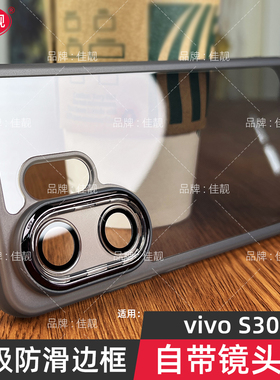 自带镜头膜适用于vivos30防滑手机壳s30pro新款s30promini保护套透明硅胶S30镜头全包vivo防摔mini男女软5G
