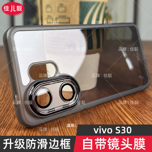 自带镜头膜适用于vivos30防滑手机壳s30pro新款s30promini保护套透明硅胶S30镜头全包vivo防摔mini男女软5G