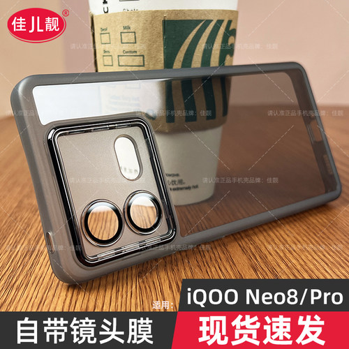 iQOONeo8手机壳自带镜头膜